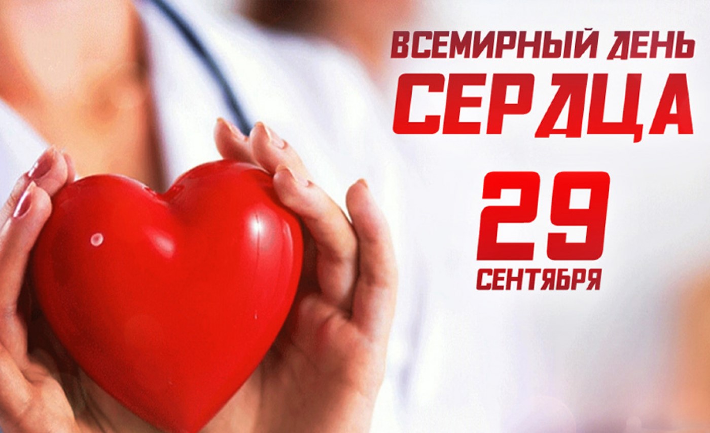 Open Day in honor of the “World Heart Day”